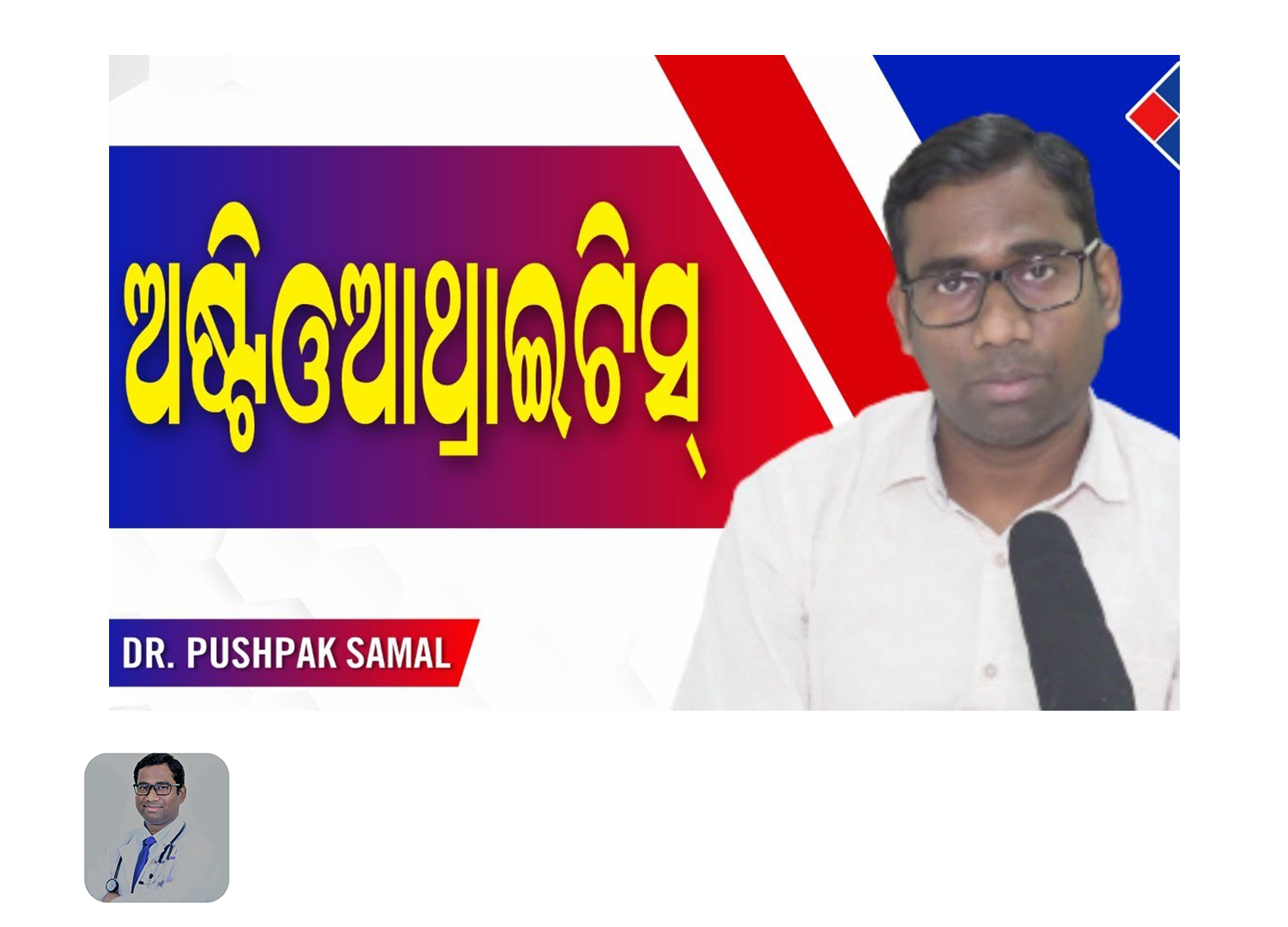 dr puspak samal slider demo 2